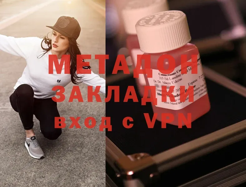 Метадон methadone  Армавир 